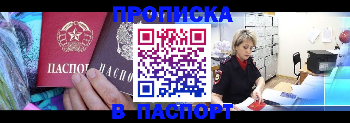 временная регистрация 2025 в Анадыре