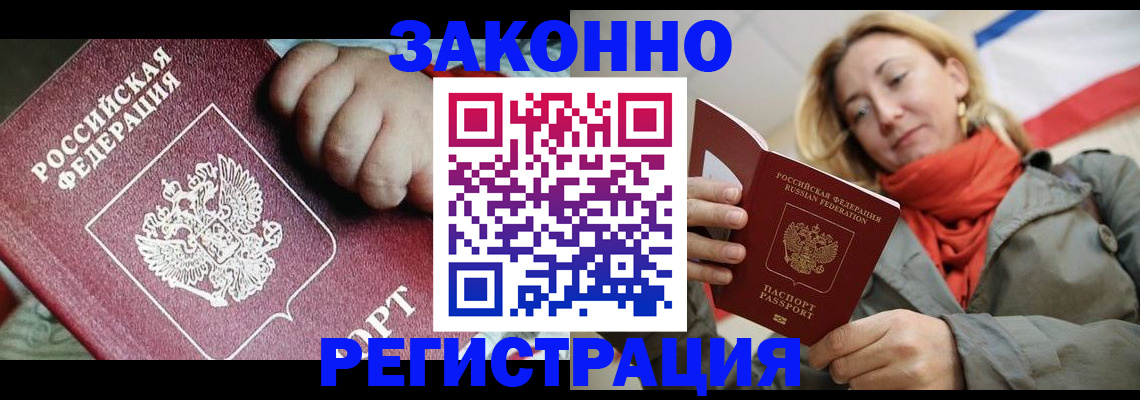 прописка в Анадыре