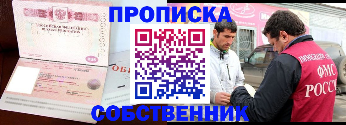 временная прописка в Анадыре