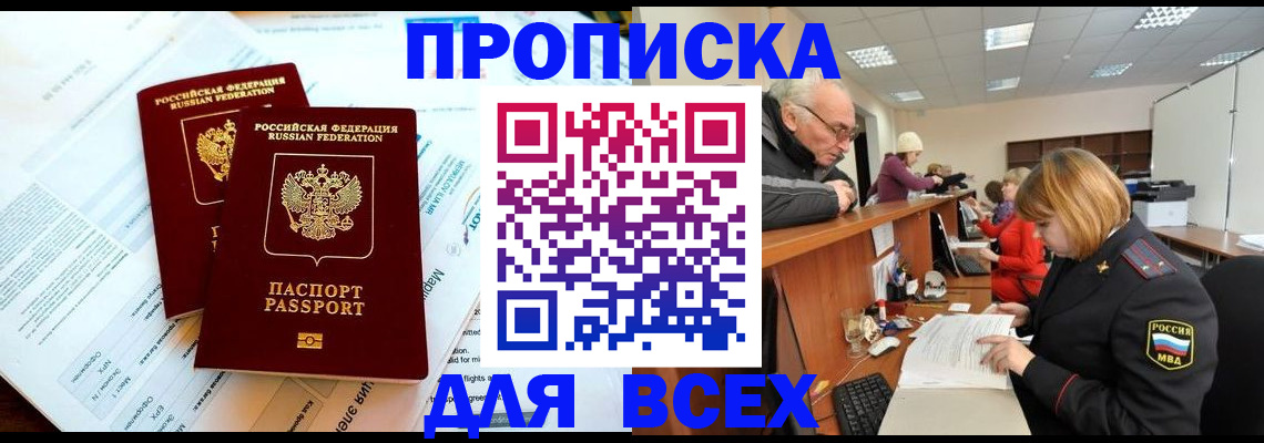 прописка паспорт в Анадыре