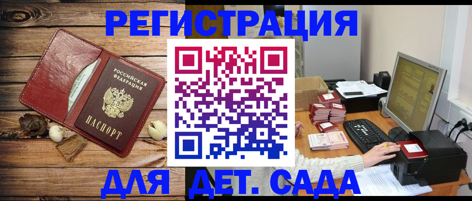 временная регистрация в Анадыре